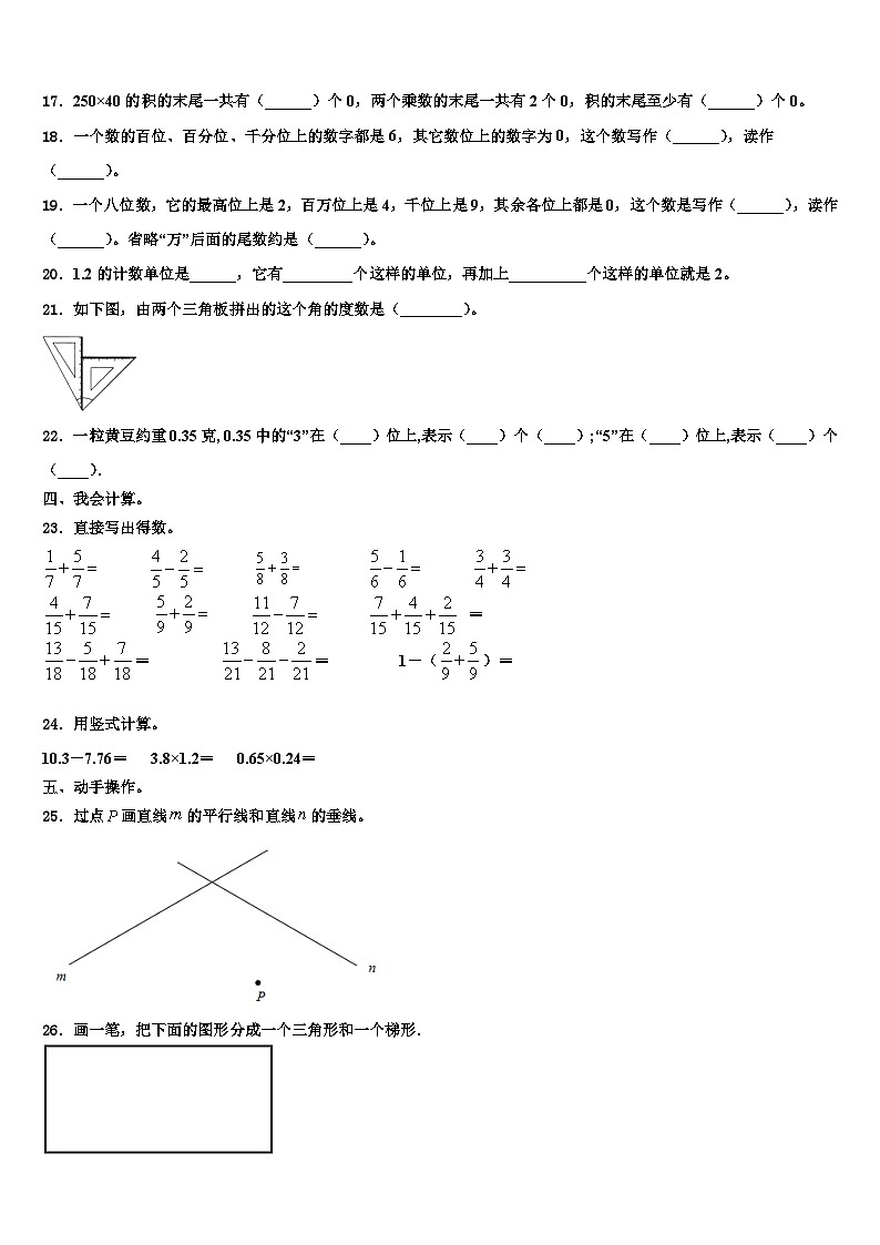 2023年河南省焦作市中站区数学四年级第二学期期末学业水平测试模拟试题含解析第2页