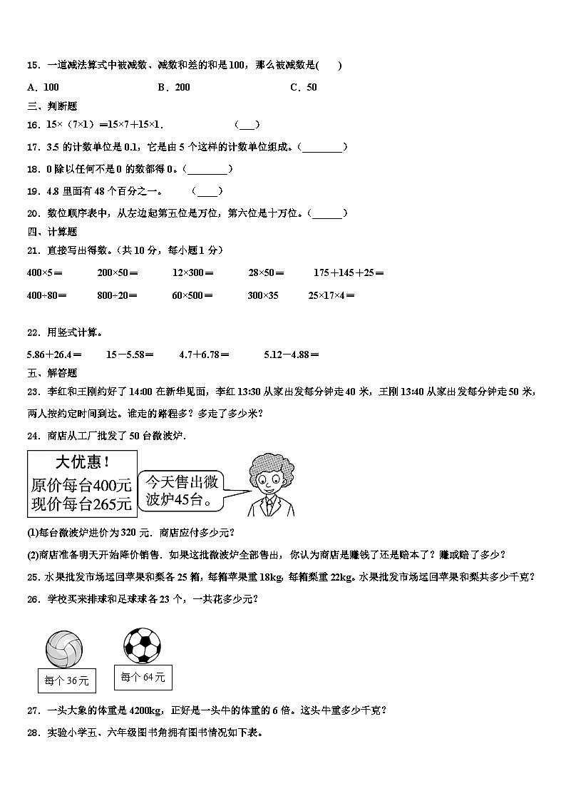 2023年河南洛阳偃师市四年级数学第二学期期末学业水平测试试题含解析第2页