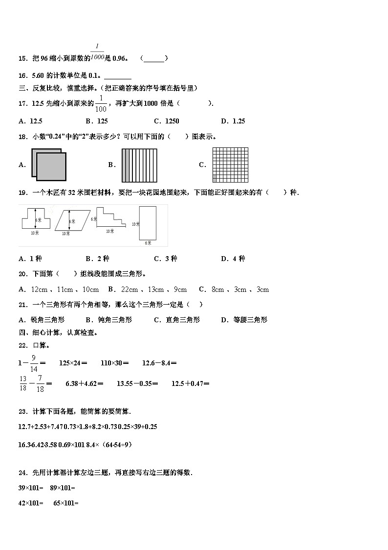 2023年河北省秦皇岛卢龙县数学四下期末学业水平测试模拟试题含解析第2页