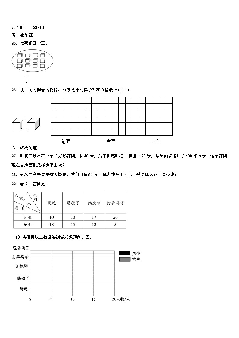 2023年河北省秦皇岛卢龙县数学四下期末学业水平测试模拟试题含解析第3页