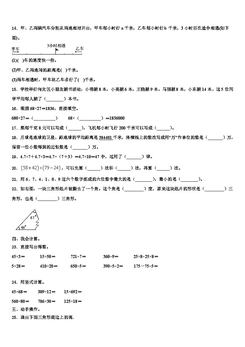 2023年河北省邯郸市曲周县数学四下期末学业水平测试试题含解析第2页