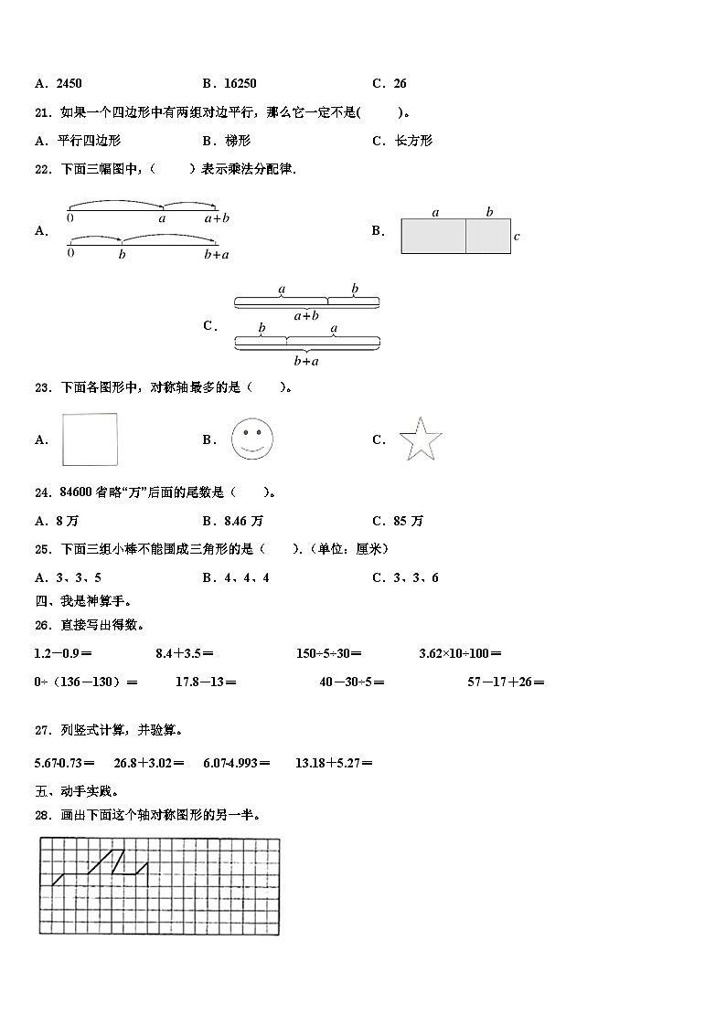 2023年河南省洛阳市宜阳县四年级数学第二学期期末检测模拟试题含解析第2页