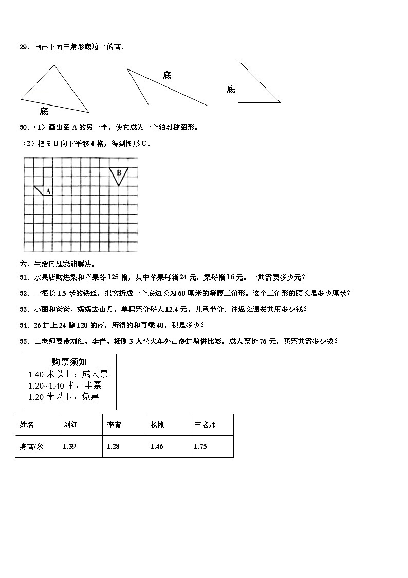 2023年河南省洛阳市宜阳县四年级数学第二学期期末检测模拟试题含解析第3页