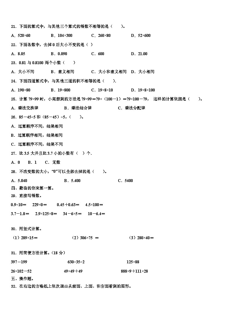 2023年河南省平頂山市葉縣數(shù)學(xué)四下期末質(zhì)量檢測(cè)試題含解析第2頁(yè)