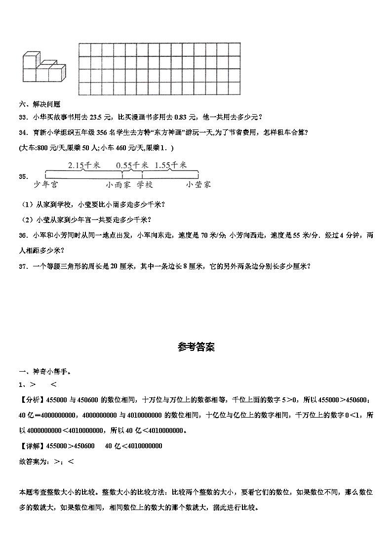 2023年河南省平頂山市葉縣數(shù)學(xué)四下期末質(zhì)量檢測(cè)試題含解析第3頁(yè)
