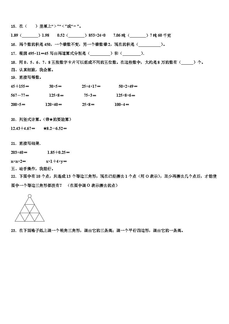 2023年河南省濮阳市四年级数学第二学期期末学业质量监测模拟试题含解析第2页