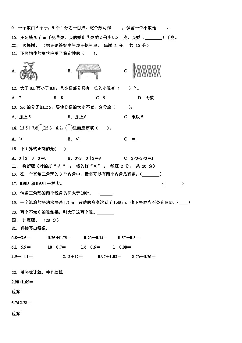 2023年河南省商丘市宁陵县数学四年级第二学期期末质量跟踪监视试题含解析第2页