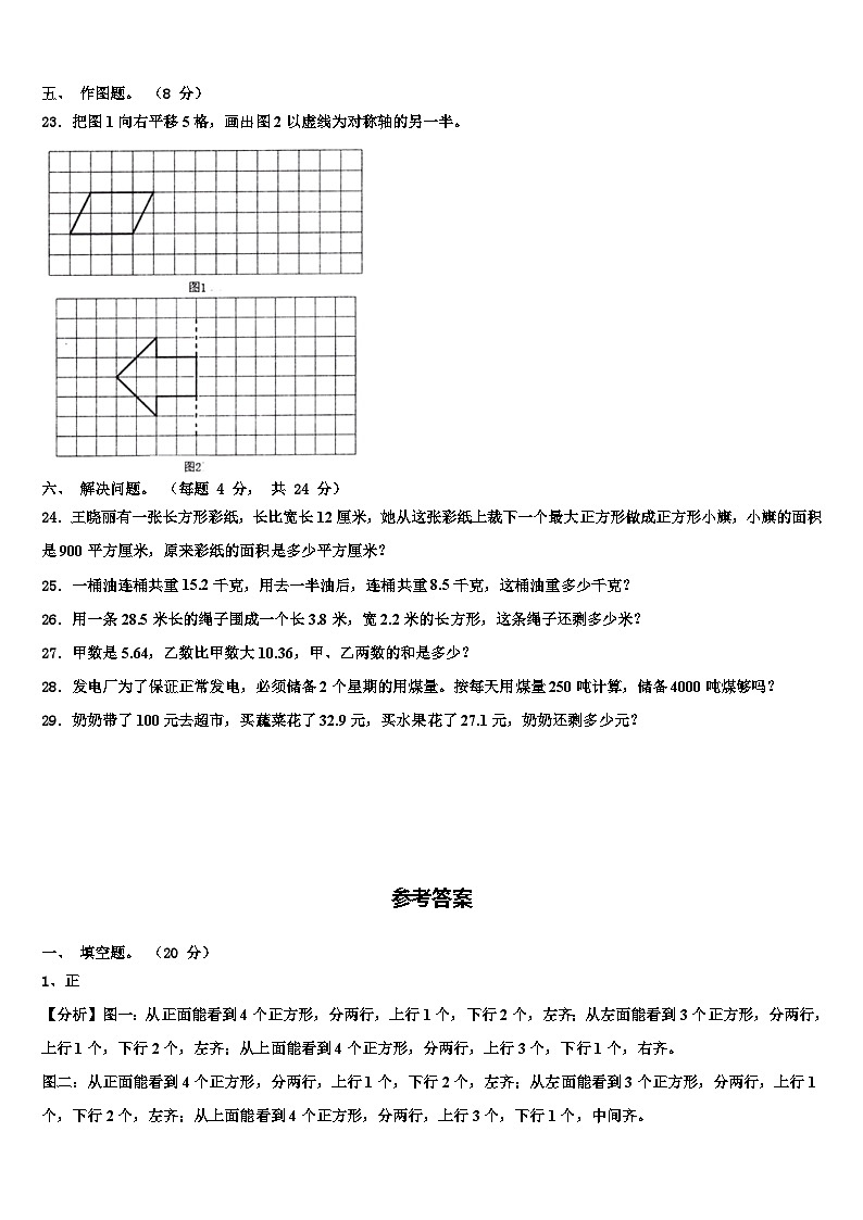 2023年河南省商丘市宁陵县数学四年级第二学期期末质量跟踪监视试题含解析第3页