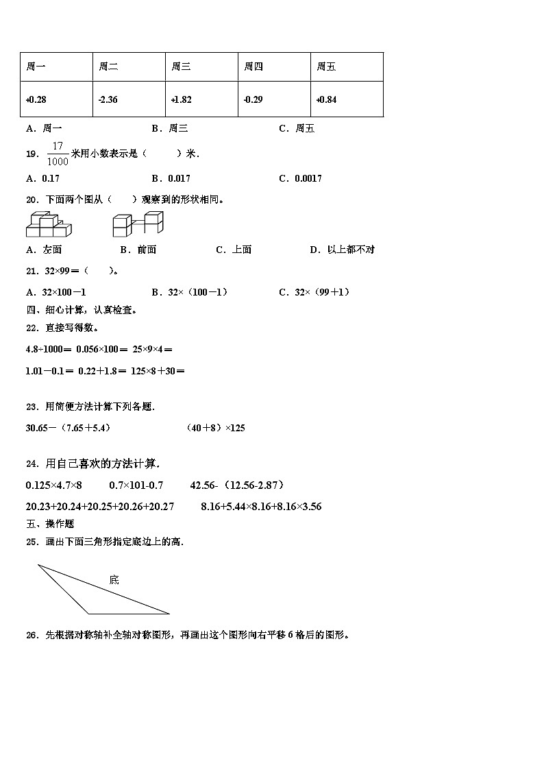 2023年河南省濮阳市台前县四年级数学第二学期期末考试试题含解析第2页