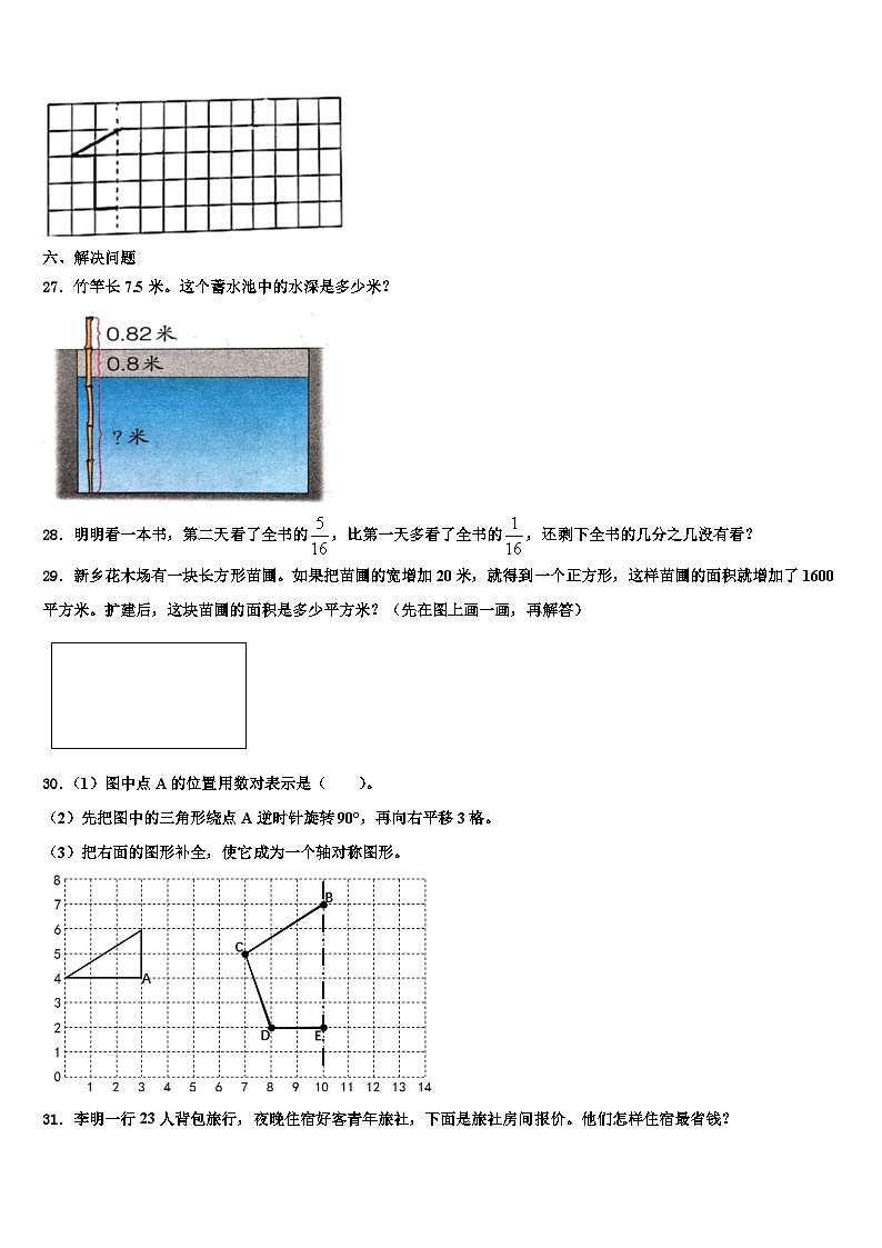 2023年河南省濮阳市台前县四年级数学第二学期期末考试试题含解析第3页