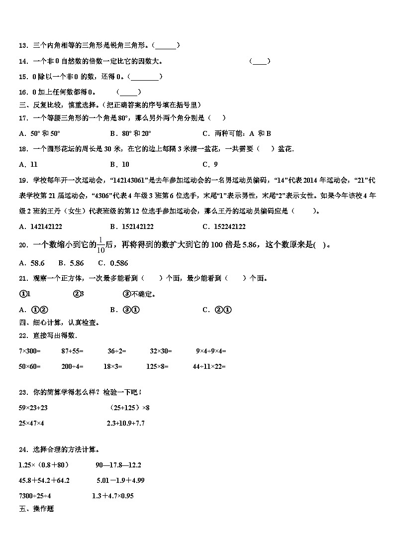 2023年河南省焦作市山阳区数学四下期末监测模拟试题含解析第2页