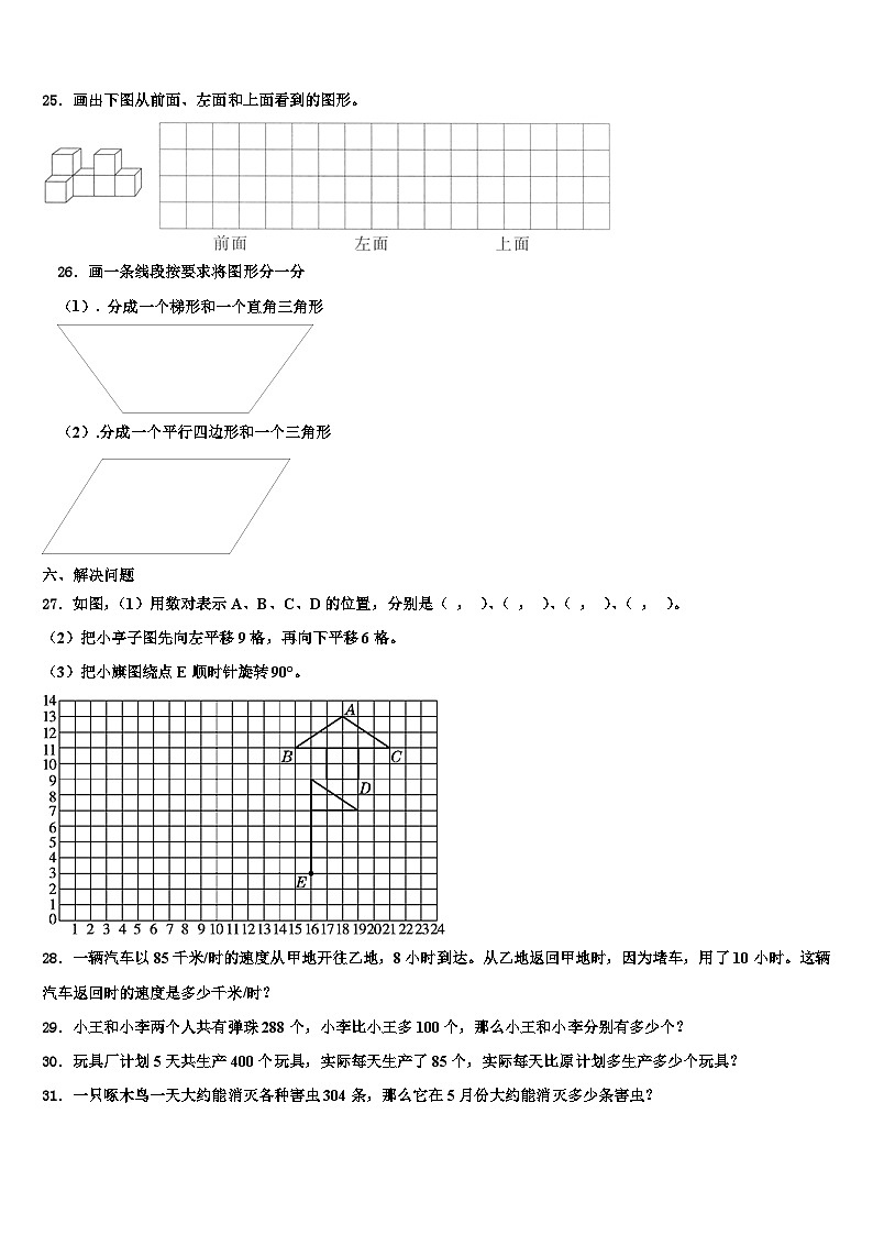 2023年河南省焦作市山阳区数学四下期末监测模拟试题含解析第3页