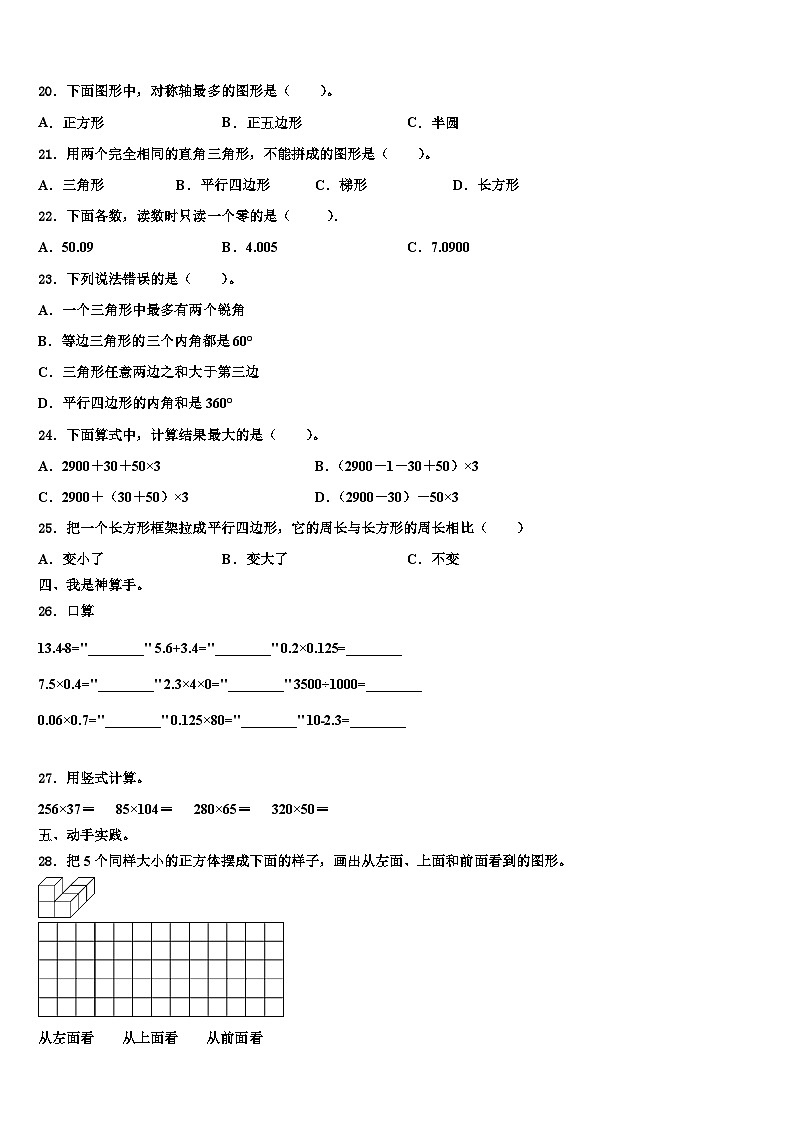 2023年河南省郑州市航空港区数学四下期末学业质量监测试题含解析第2页