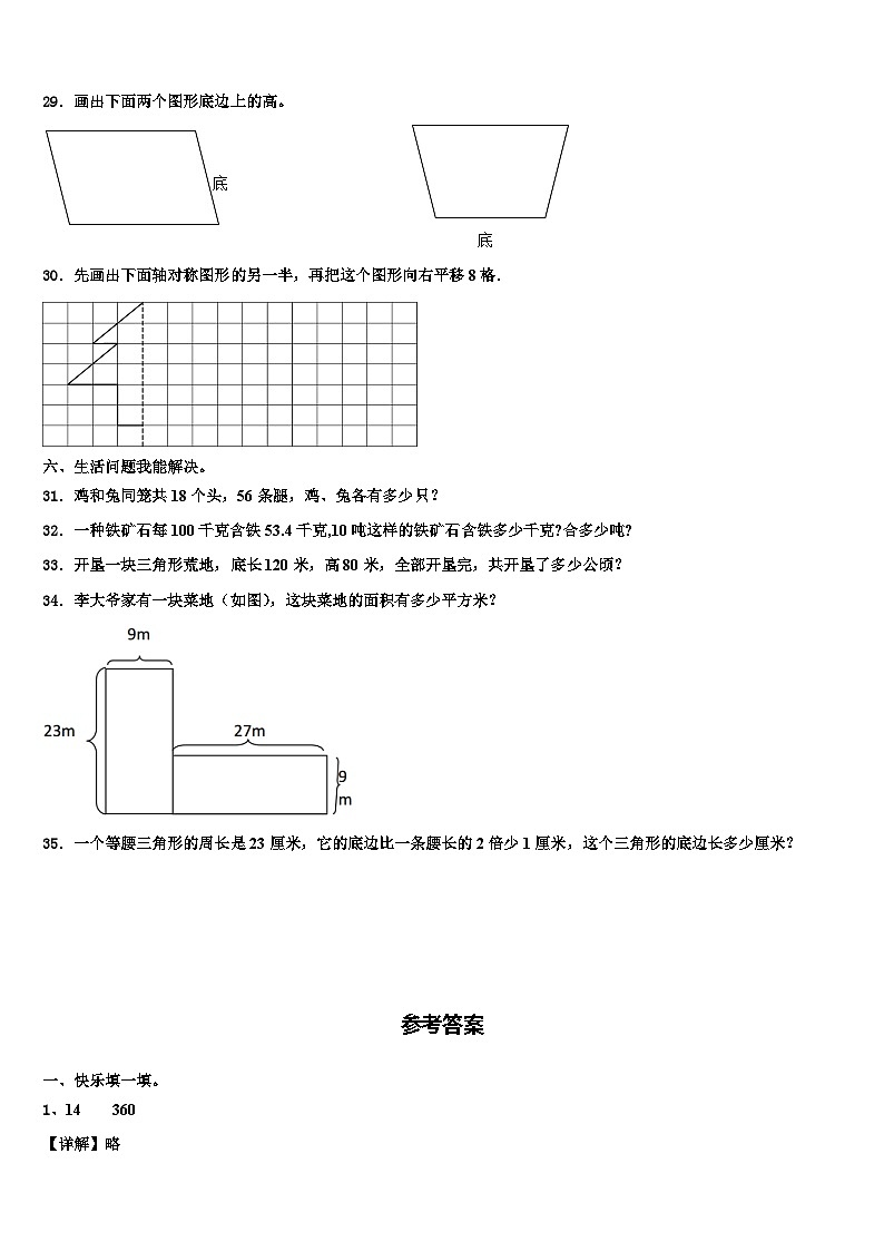 2023年河南省郑州市航空港区数学四下期末学业质量监测试题含解析第3页