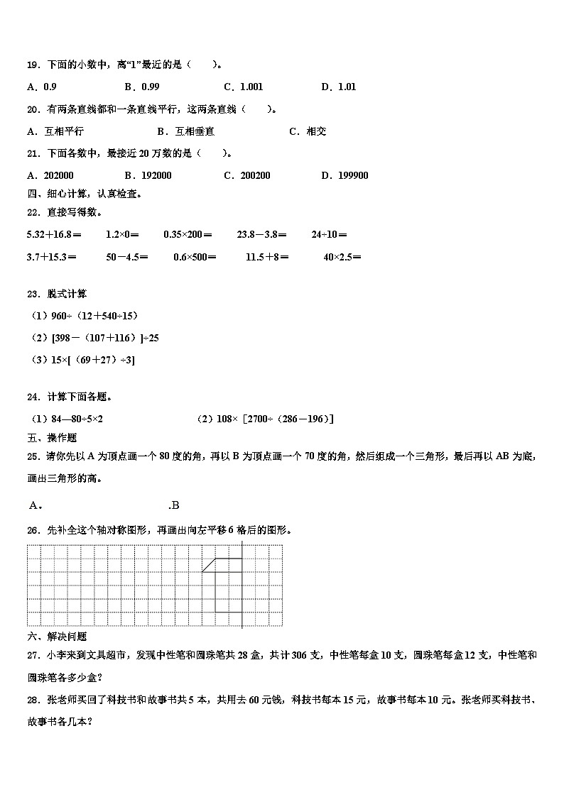 2023年浙江省宁波市南三县部分校数学四年级第二学期期末质量跟踪监视模拟试题含解析02