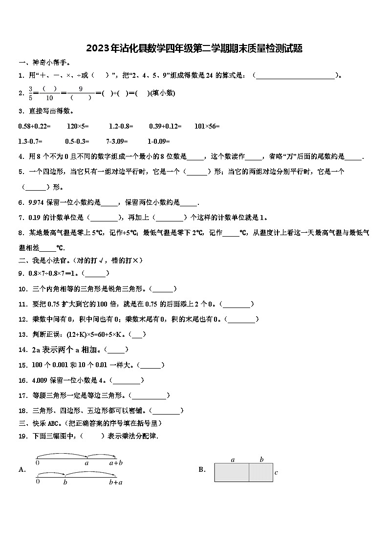 2023年沾化县数学四年级第二学期期末质量检测试题含解析第1页