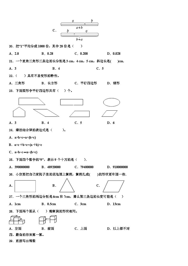 2023年沾化县数学四年级第二学期期末质量检测试题含解析第2页