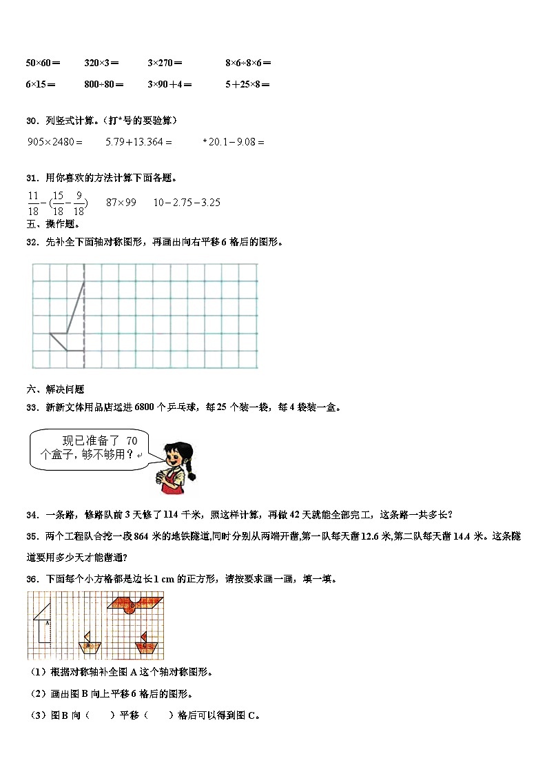 2023年沾化县数学四年级第二学期期末质量检测试题含解析第3页