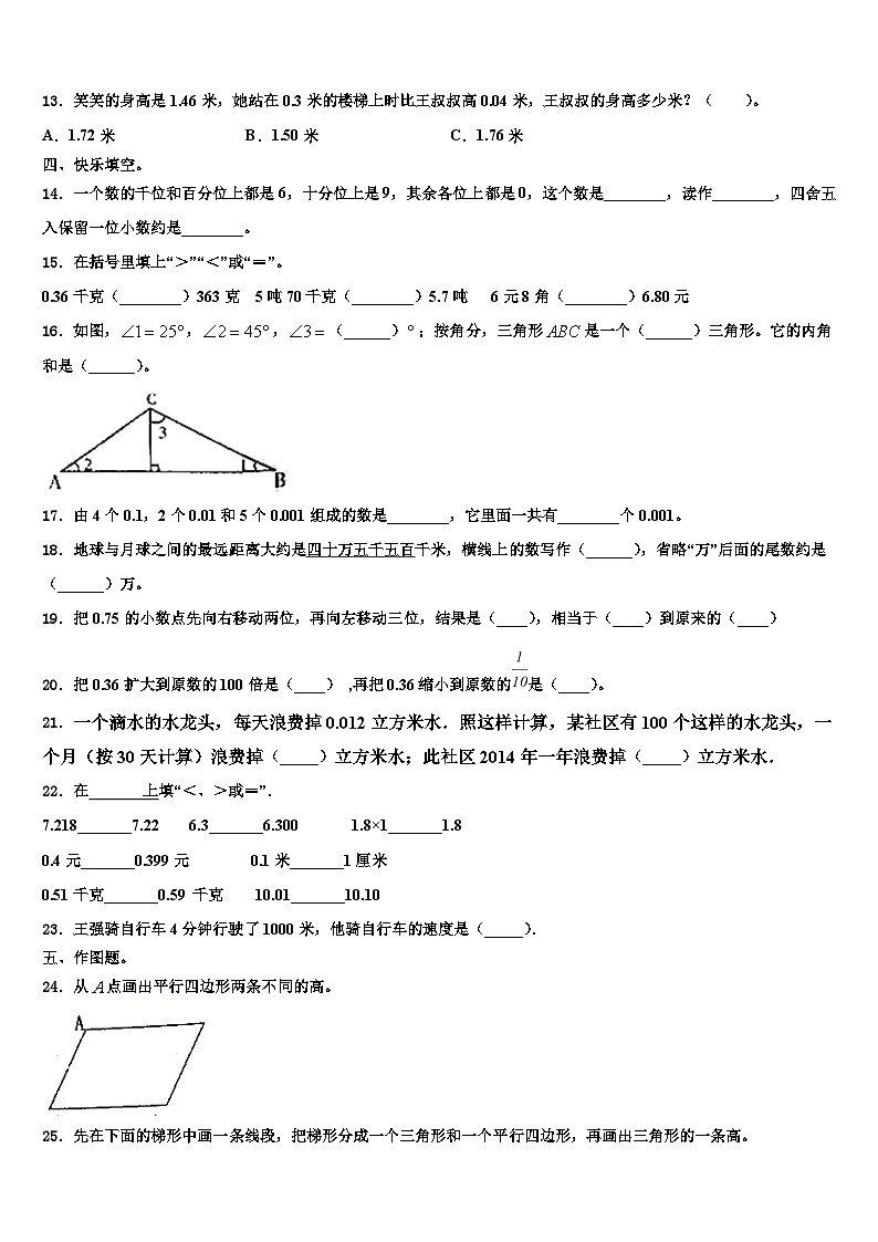 2023年浙江省丽水市莲都区数学四下期末检测试题含解析第2页