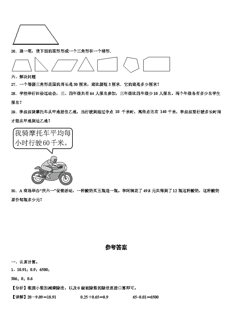 2023年浙江省丽水市莲都区数学四下期末检测试题含解析第3页