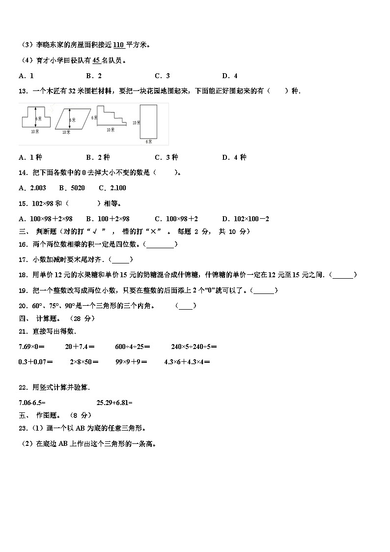 2023年泰州市姜堰市四年级数学第二学期期末联考模拟试题含解析第2页