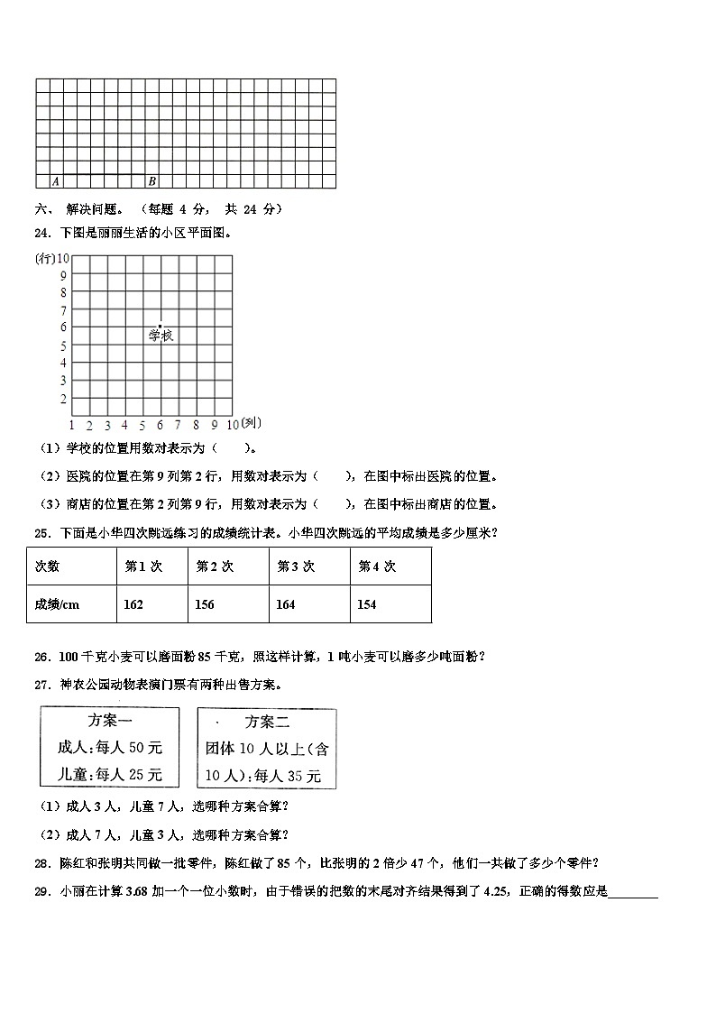 2023年泰州市姜堰市四年级数学第二学期期末联考模拟试题含解析第3页