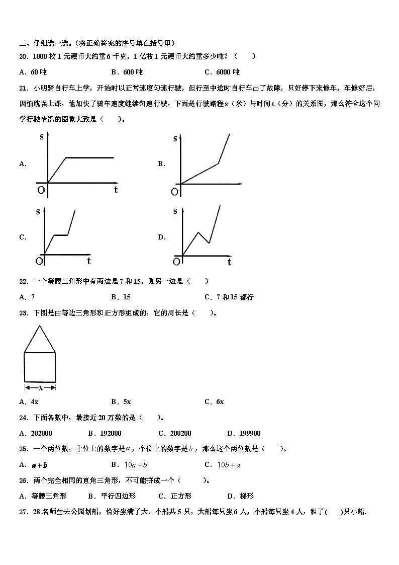 2023年湖北省十堰市郧阳区四年级数学第二学期期末调研试题含解析第2页