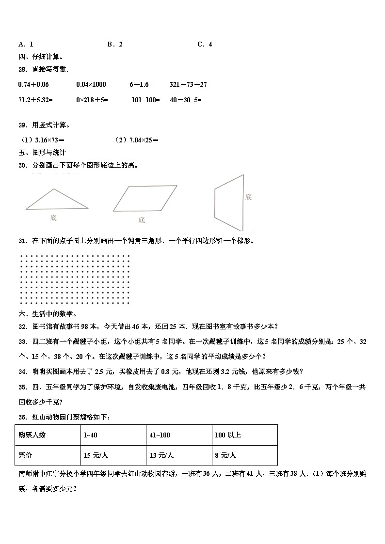 2023年湖北省十堰市郧阳区四年级数学第二学期期末调研试题含解析第3页