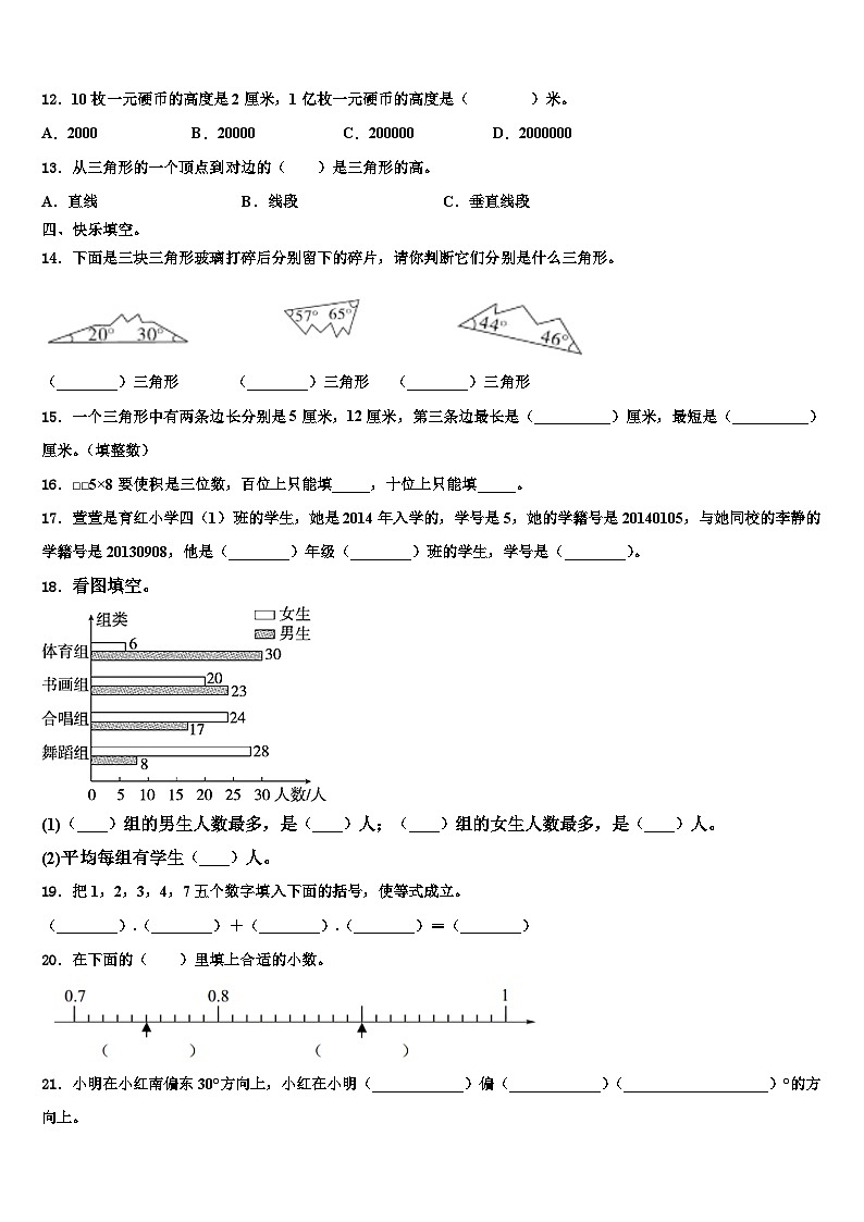 2023年湖北省宜昌市点军区数学四年级第二学期期末经典试题含解析第2页