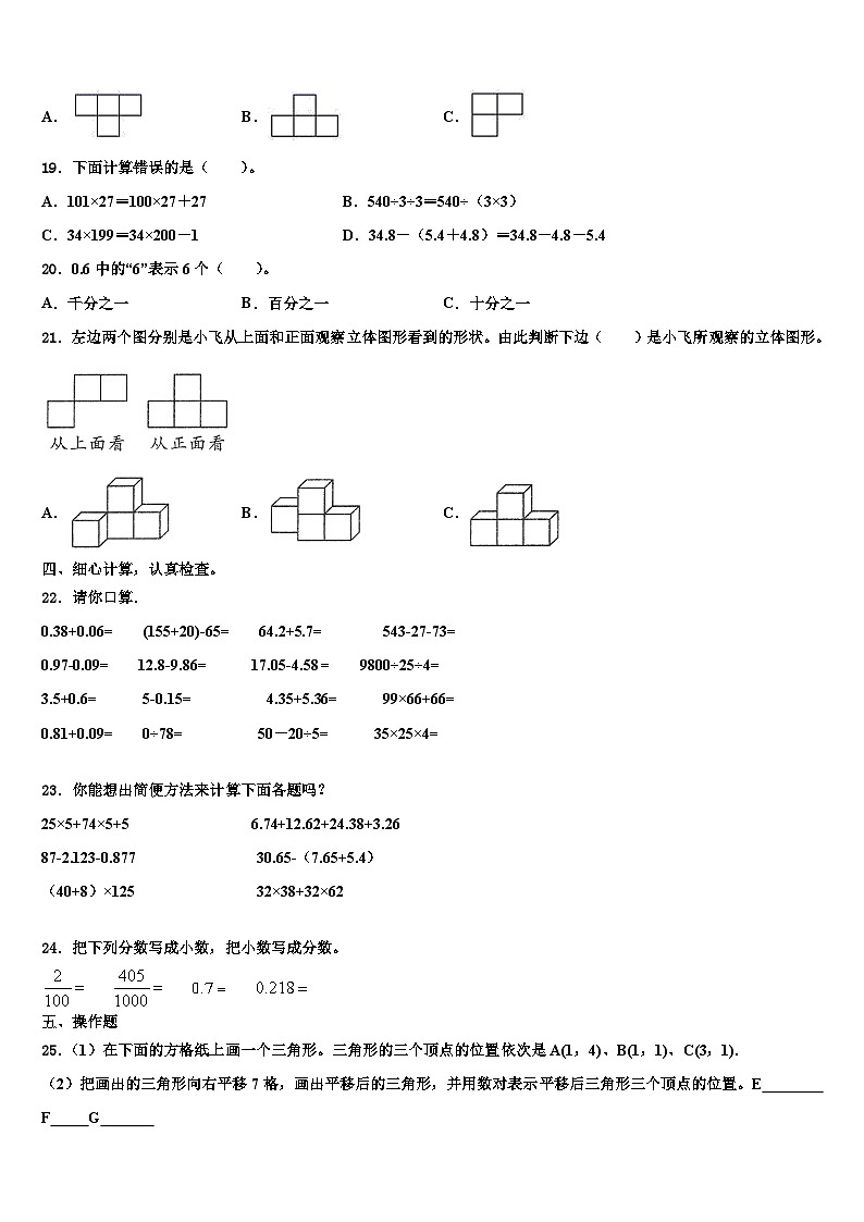 2023年湄潭县数学四下期末预测试题含解析第2页