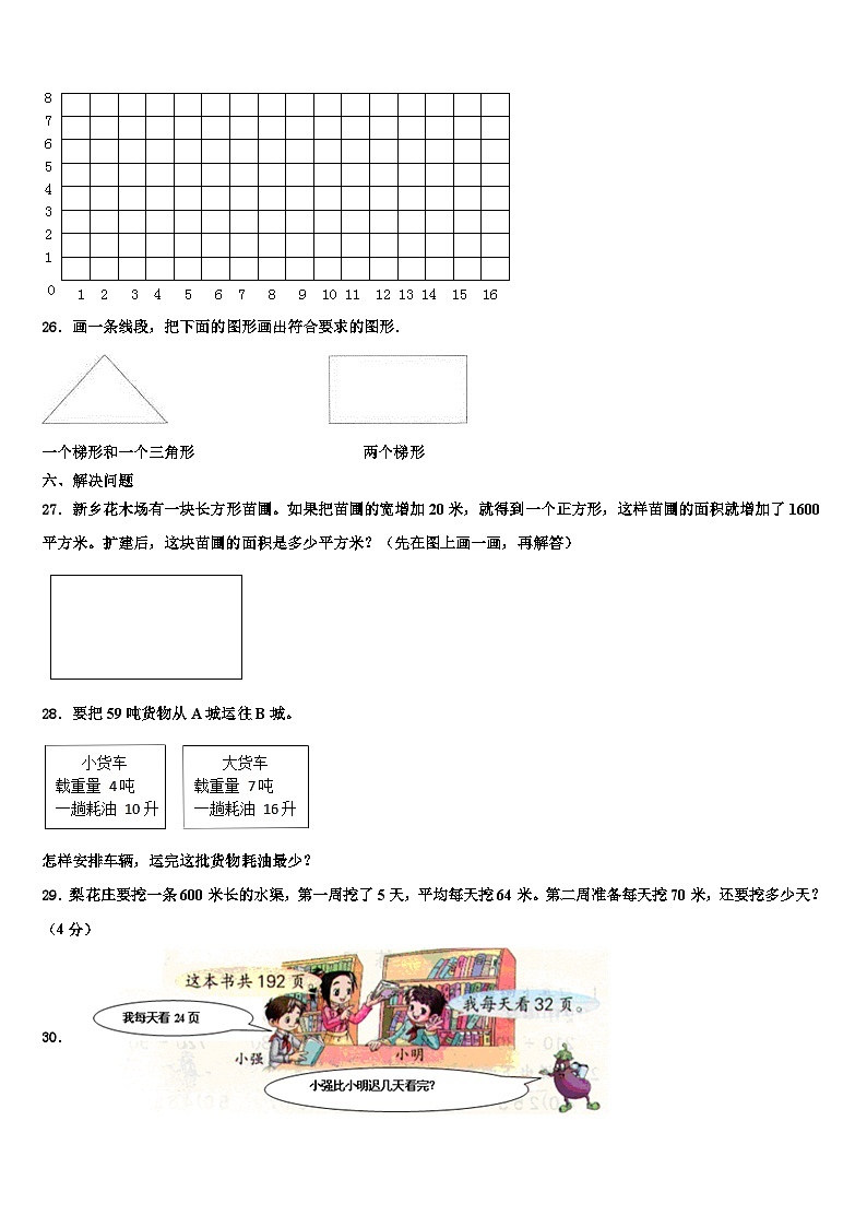 2023年湄潭县数学四下期末预测试题含解析第3页