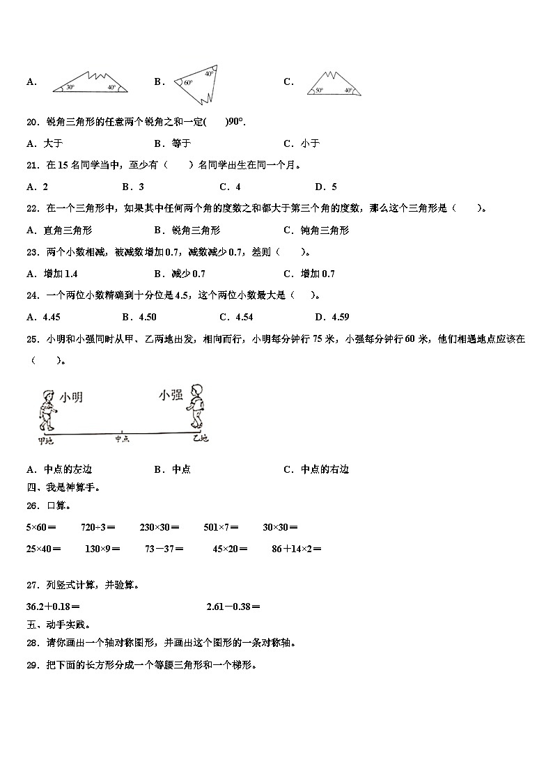 2023年清丰县四年级数学第二学期期末复习检测模拟试题含解析第2页