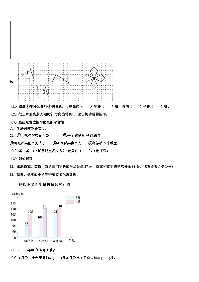 2023年清丰县四年级数学第二学期期末复习检测模拟试题含解析第3页