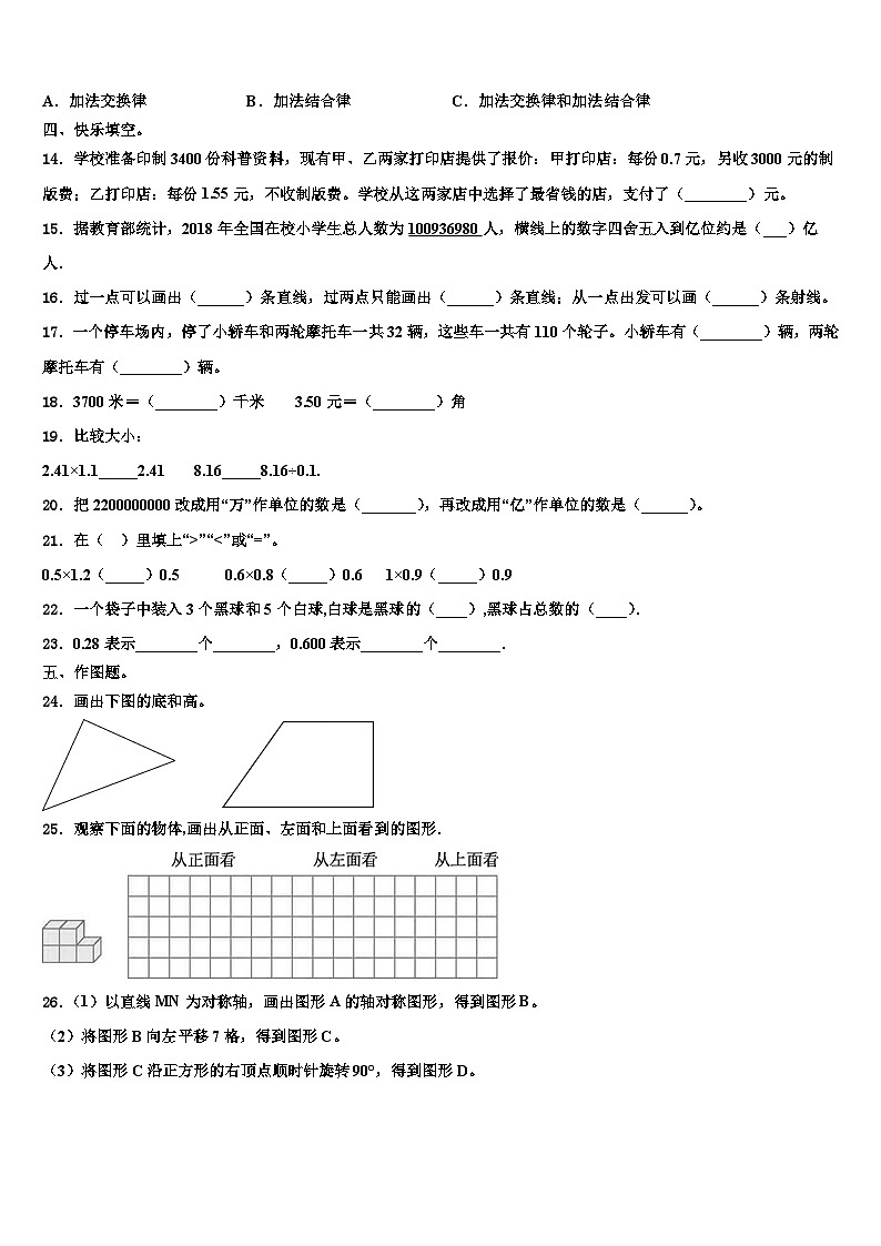 2023年河南省周口市扶沟县四年级数学第二学期期末学业水平测试模拟试题含解析第2页