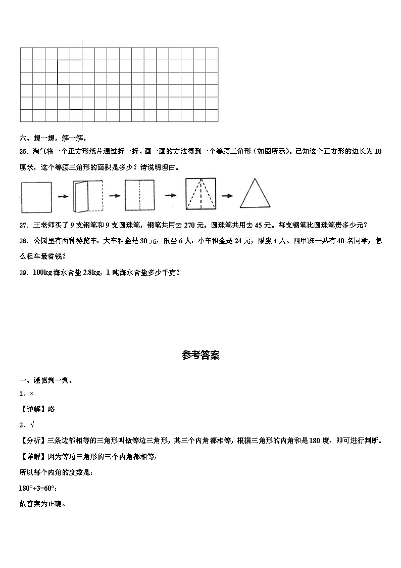 2023年河南省信阳市新县数学四年级第二学期期末学业水平测试模拟试题含解析第3页