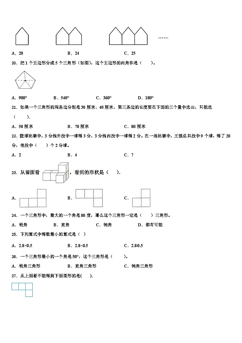 2023年湖北省武汉市汉南区碧桂园小学数学四下期末学业水平测试试题含解析第2页