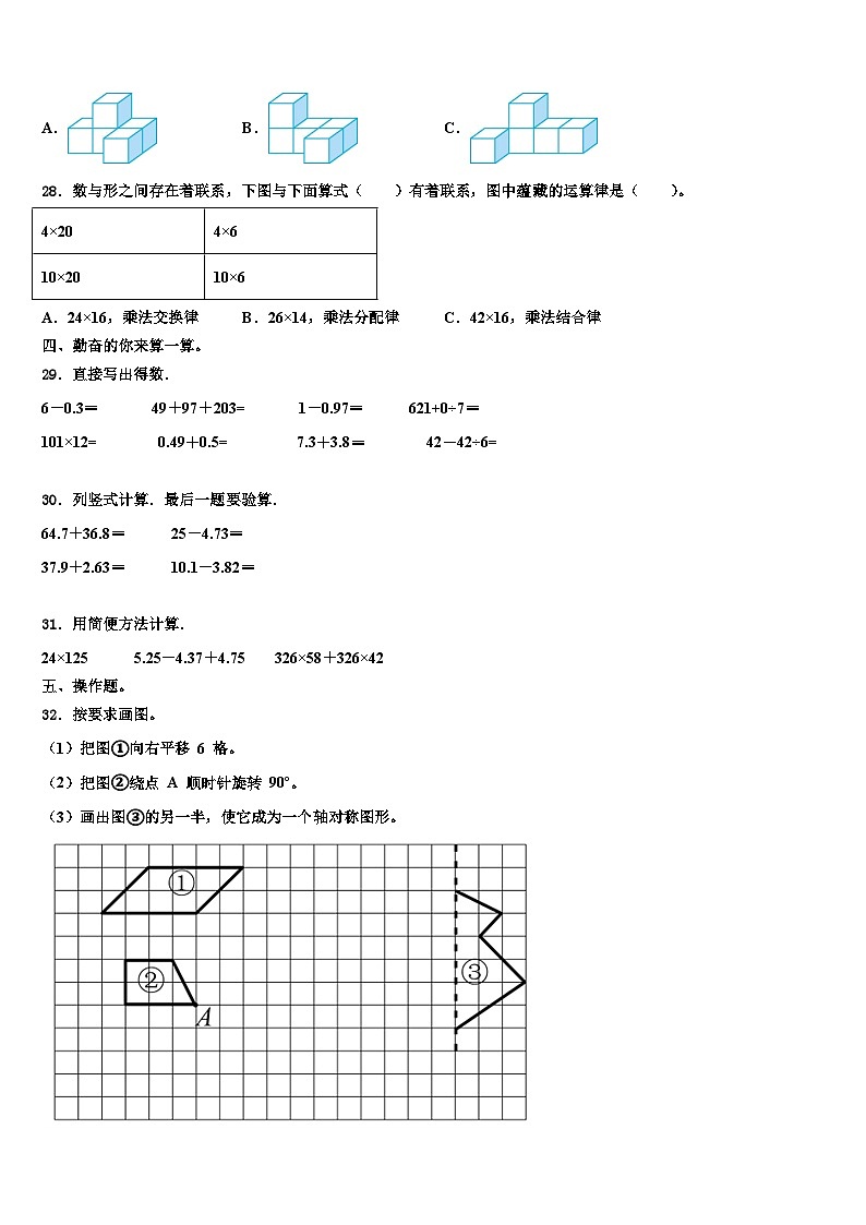 2023年湖北省武汉市汉南区碧桂园小学数学四下期末学业水平测试试题含解析第3页