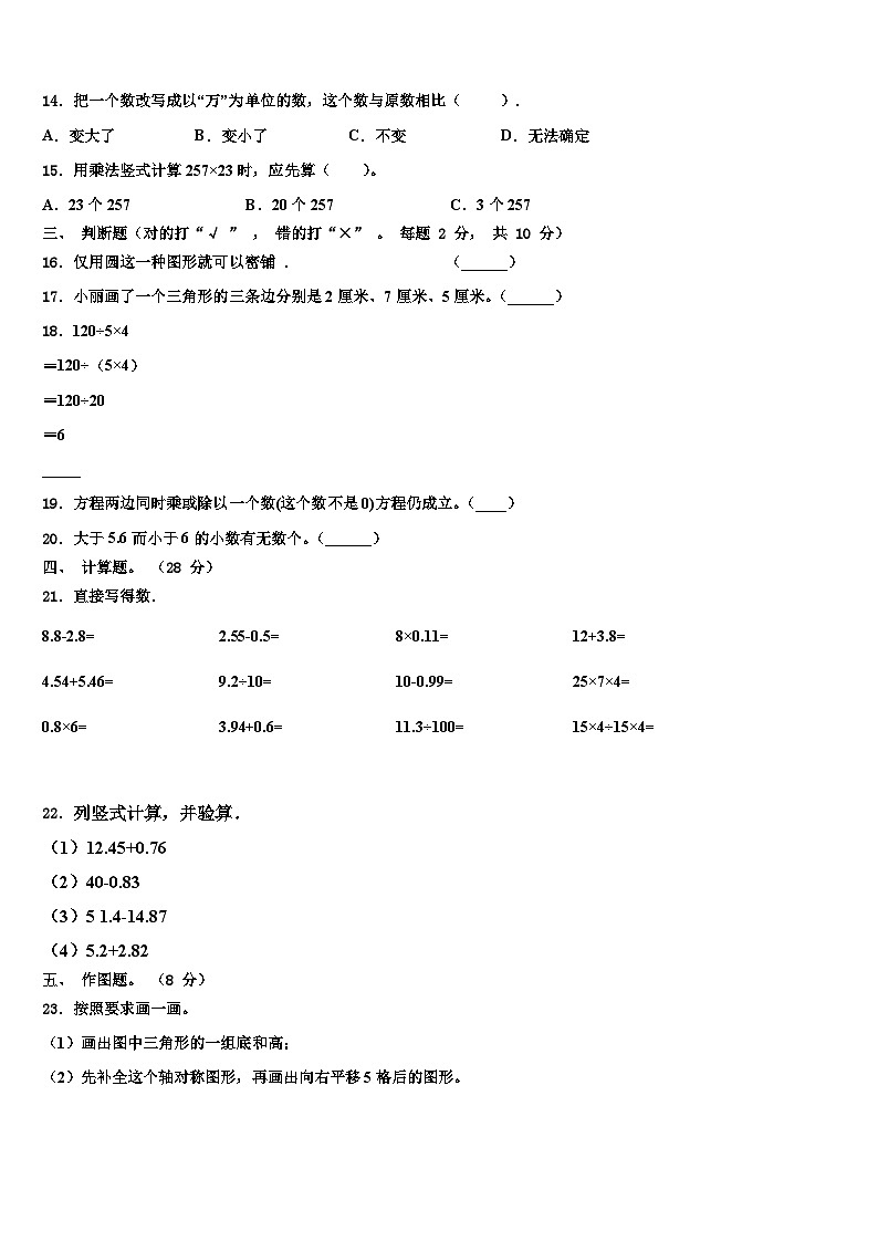 2023年湖南衡阳高新区四年级数学第二学期期末考试模拟试题含解析第2页