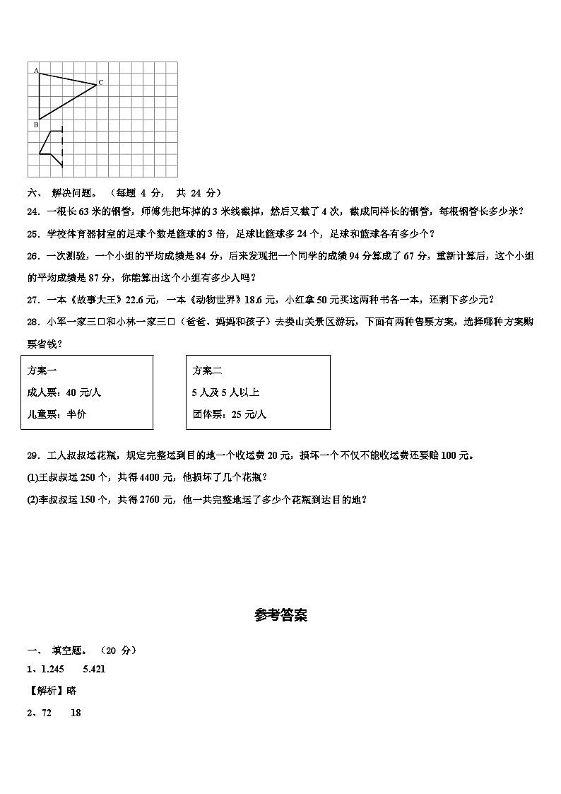 2023年湖南衡阳高新区四年级数学第二学期期末考试模拟试题含解析第3页
