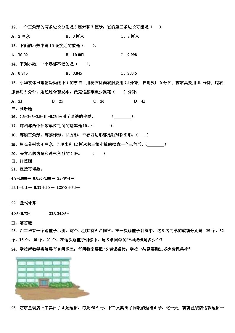 2023年湖南省怀化市数学四下期末质量跟踪监视模拟试题含解析第2页