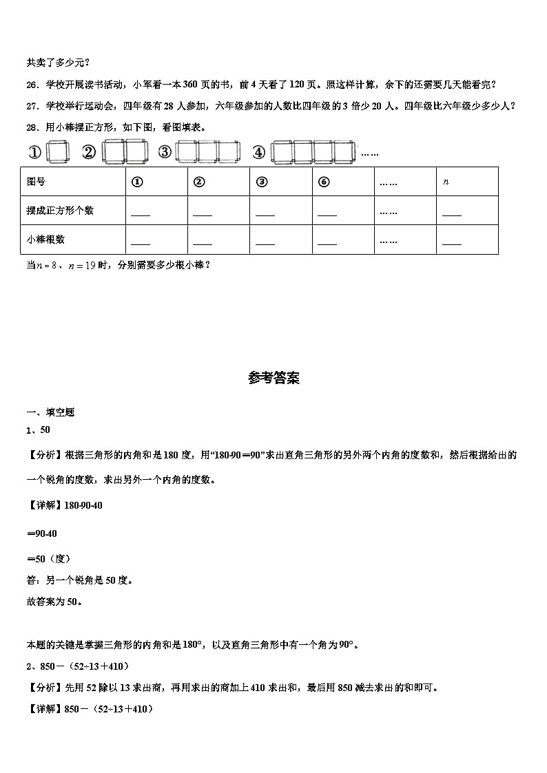 2023年湖南省怀化市数学四下期末质量跟踪监视模拟试题含解析第3页