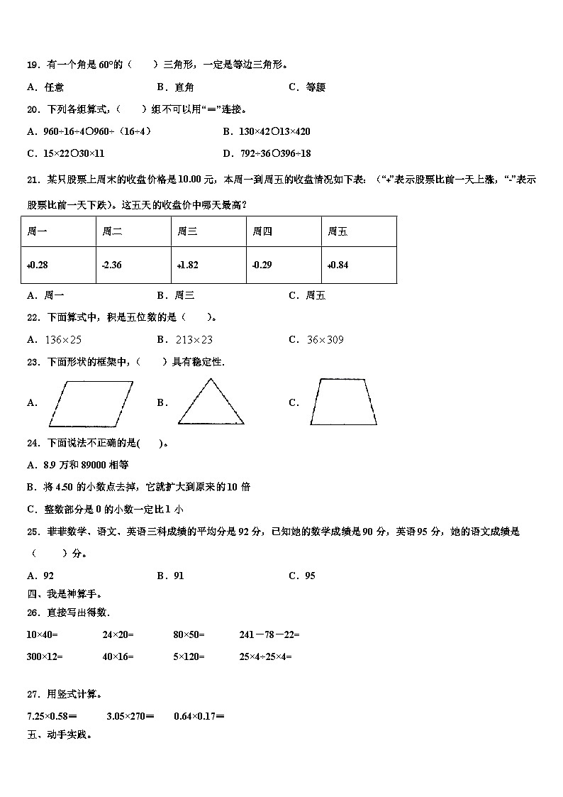 2023年湖南省湘西土家族苗族自治州古丈县四年级数学第二学期期末综合测试模拟试题含解析02