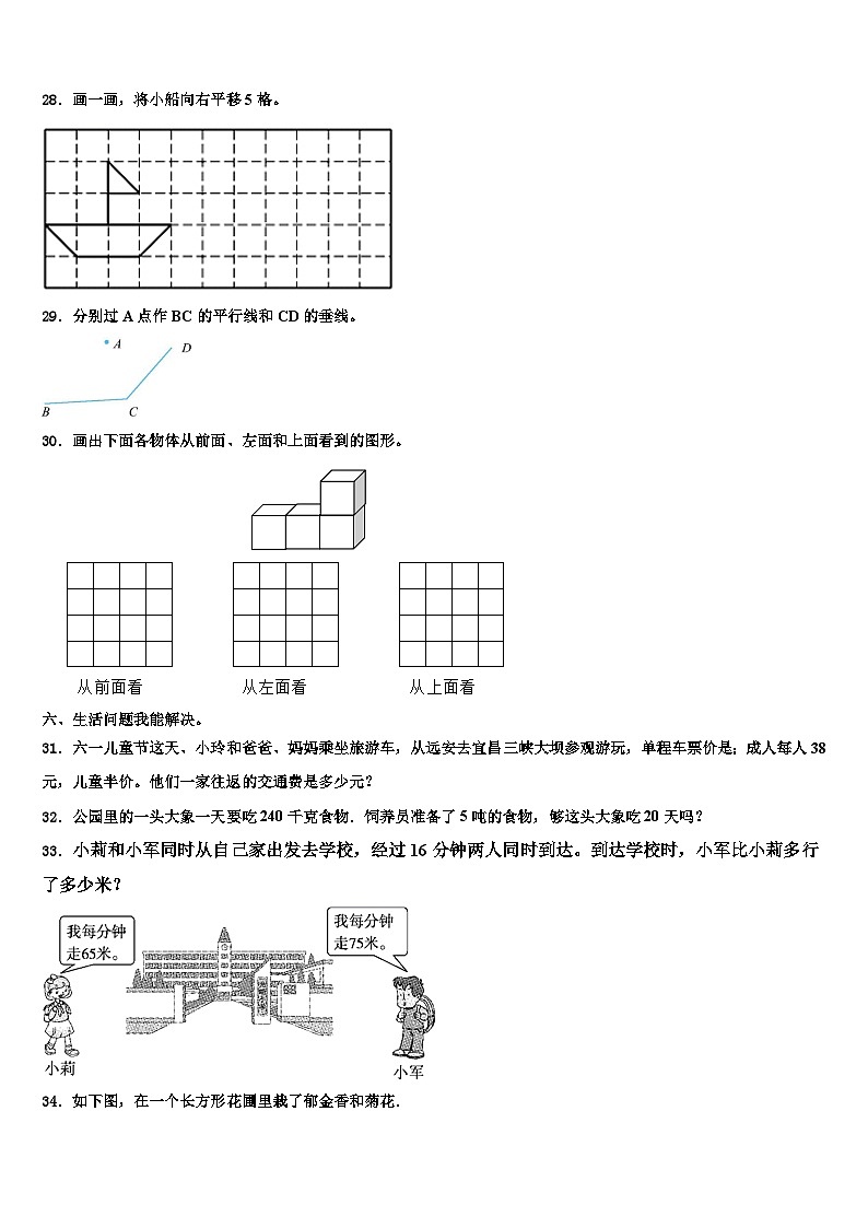2023年湖南省湘西土家族苗族自治州古丈县四年级数学第二学期期末综合测试模拟试题含解析03