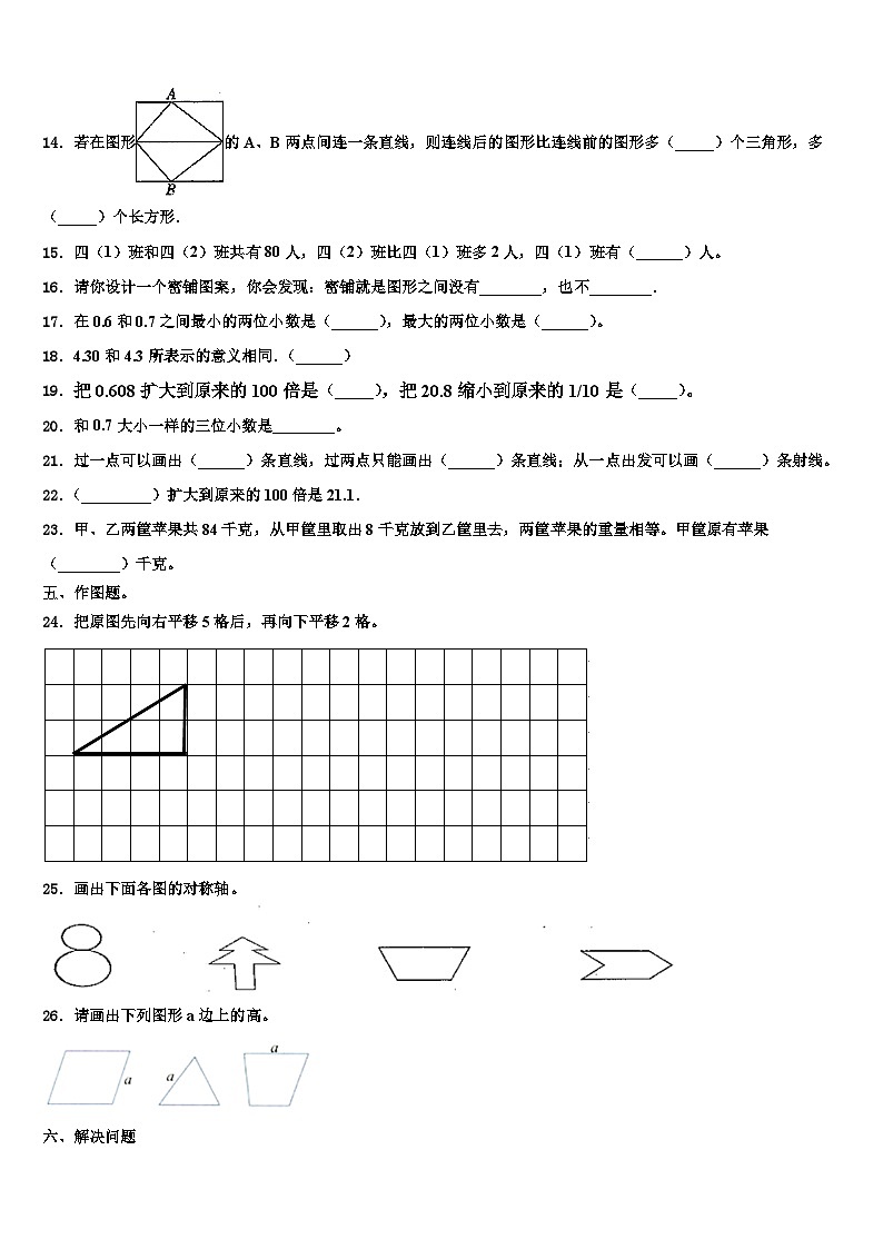 2023年湛江市廉江市四年级数学第二学期期末预测试题含解析第2页