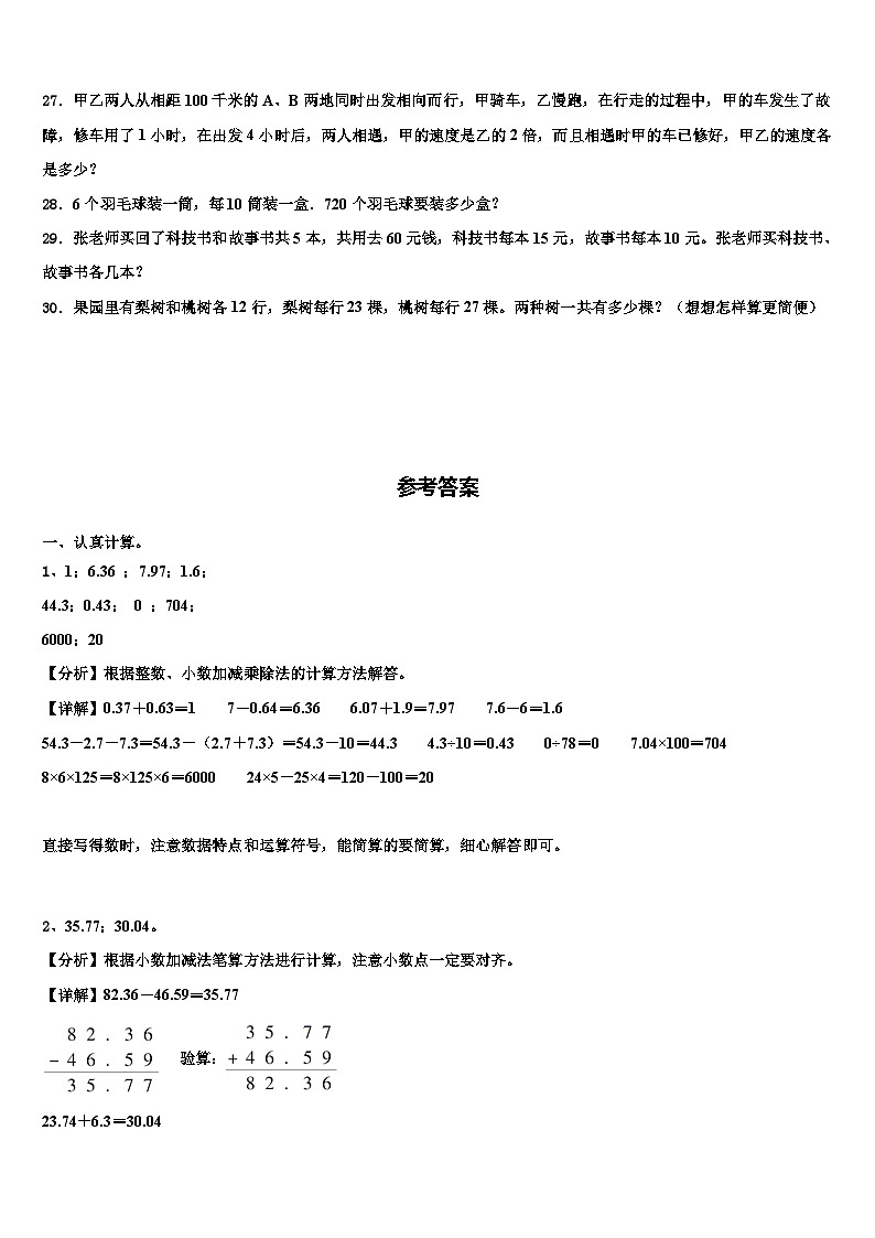 2023年湛江市廉江市四年级数学第二学期期末预测试题含解析第3页