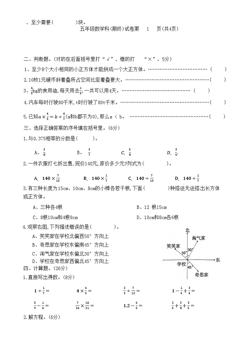 广东省揭阳市榕城区2022-2023学年五年级下学期期末数学试题第2页