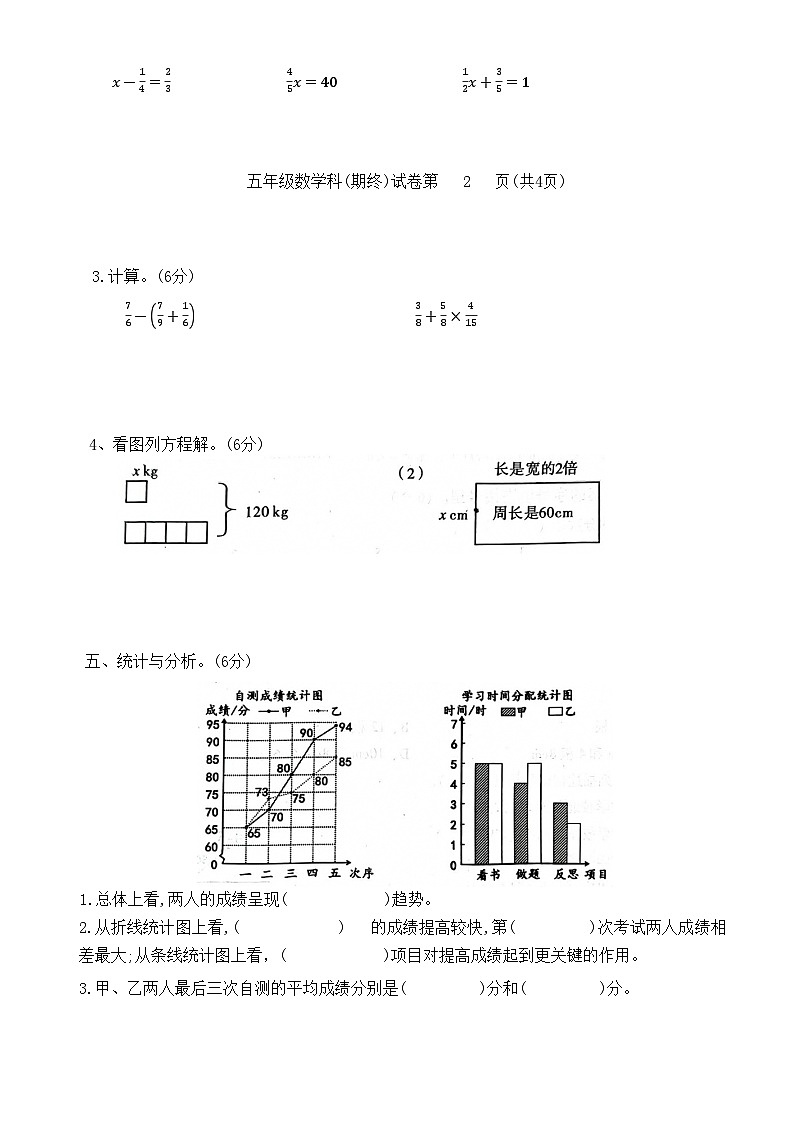 广东省揭阳市榕城区2022-2023学年五年级下学期期末数学试题第3页