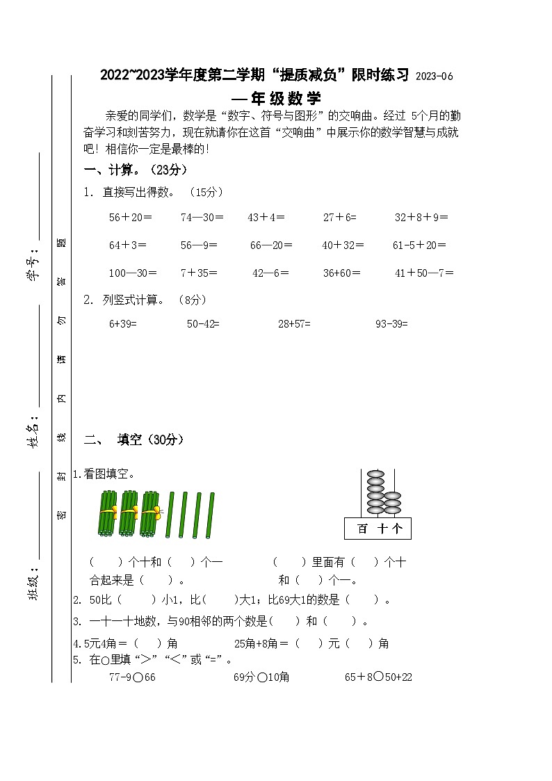 江苏省淮安市洪泽区2022-2023学年一年级下学期期末数学试题第1页