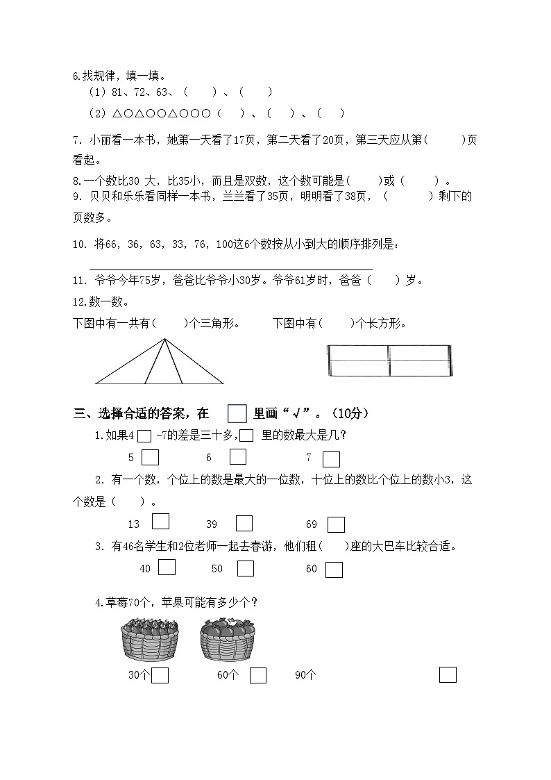 江苏省淮安市洪泽区2022-2023学年一年级下学期期末数学试题第2页