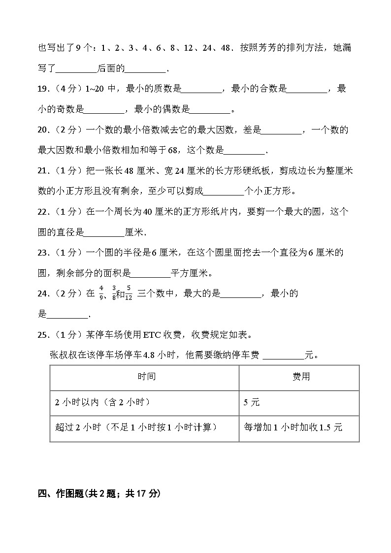 江苏省淮安市淮安经济技术开发区2022-2023学年五年级下学期期末数学试题第3页